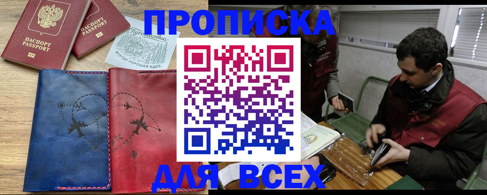 прописка в Пятигорске