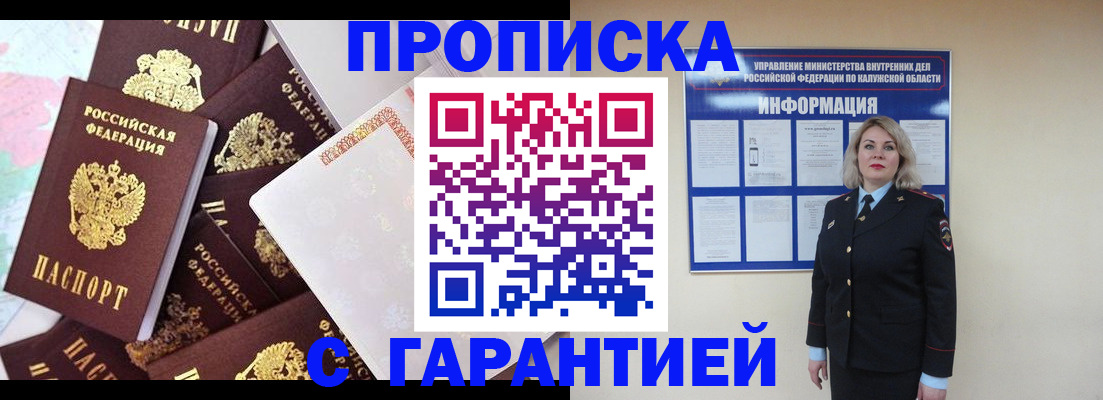 прописка для военкомата в Пятигорске