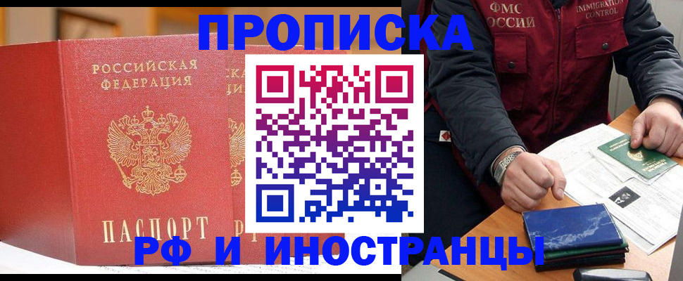 прописка паспорт в Пятигорске