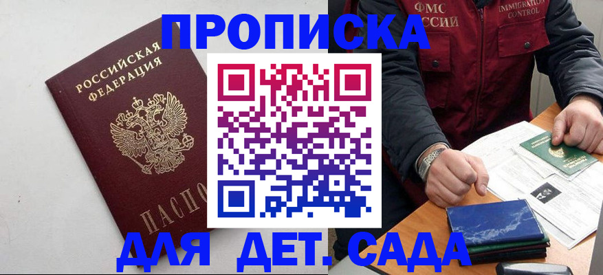 прописка для военкомата в Пятигорске