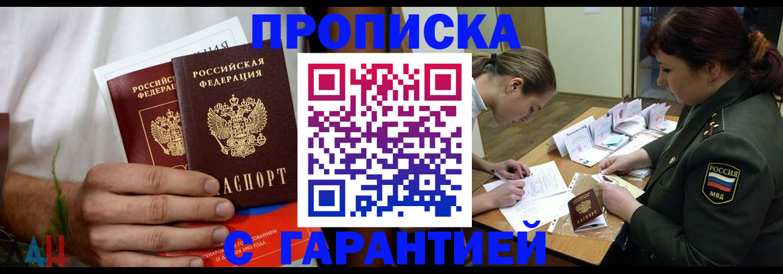 прописка паспорт в Пятигорске