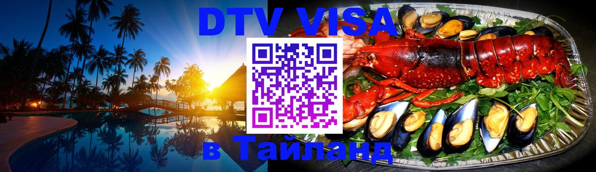 Visa в Таиланд Пятигорск 