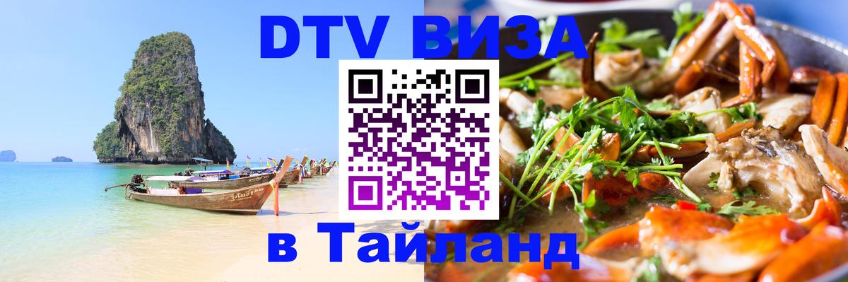 VISA в Тайланд для удалёнщиков Пятигорск 