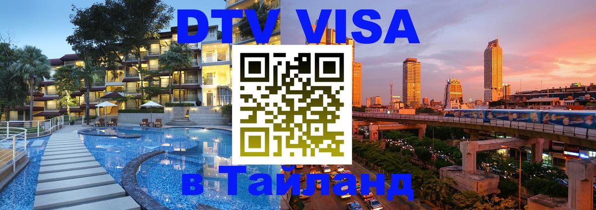 Оформление DTV визы под ключ: стоимость и тарифы, только загранпаспорт - 